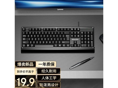 聯想異能者K102鍵盤促銷價19.79元，超值購买！