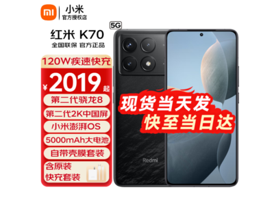 性能強悍的攝影遊戲手機 2019元入手紅米 K70 5G