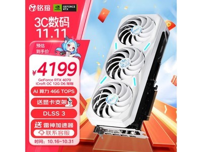 銘瑄 RTX4070顯卡促銷中！原價4359元，現在只要4199元！