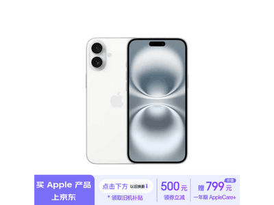 蘋果 iPhone 16 Plus 128GB白色手機僅售6499元