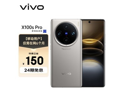 vivo X100s Pro智能手機僅售4802元