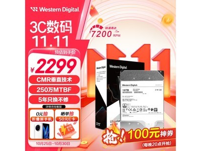 超值優惠！西部數據16TB HC550企業級硬盤僅需2299元