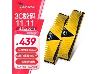 威剛內存限時優惠！32GB套裝僅售419元