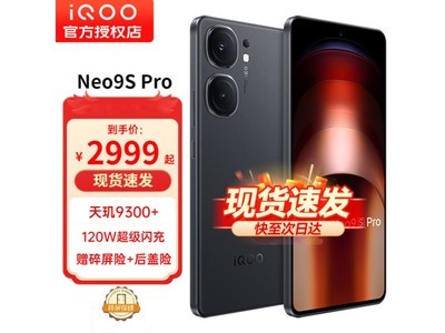 iQOO Neo9S Pro手機京東優惠價格2287元！