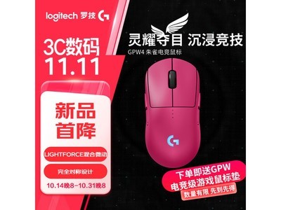 羅技GPW4朱雀版：粉色限定，精准追蹤+1000mAh持久續航，電競女性玩家的性能與時尚之選(899元)