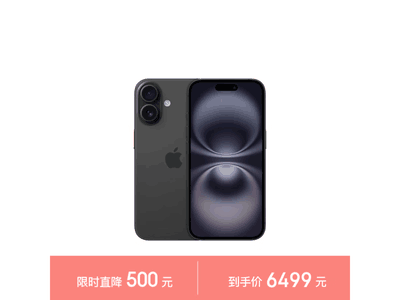 iPhone 16 5G手機到貨了！本次新品上市活動價直降至6429元