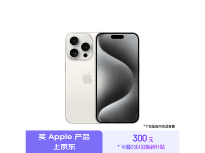 iPhone 15 Pro 5G手機9699元入手 大降價了