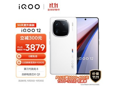 iQOO 12 5G手機傳奇版僅售3522元