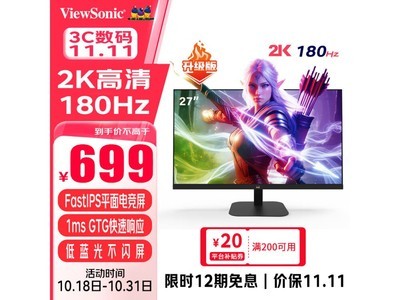 優派IPS顯示器 27英寸170Hz 到手價675元