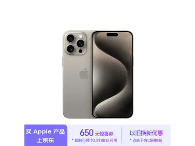 iPhone 15 Pro Max 5G手機特價9699元