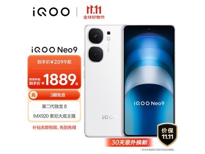 iQOO Neo9 5G手機限時特惠1871元