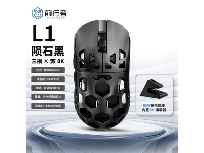 前行者L1Pro：鎂合金電競鼠標，輕盈8K性能，無线三模連接，399元起的競技與舒適之選