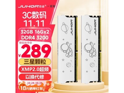 玖合32GB DDR4內存條套裝促銷價289元