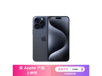 蘋果 iPhone 15 Pro 5G手機 1TB 藍色鈦金屬 10246元入手