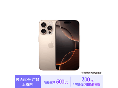 iPhone 16 Pro價格大跳水，僅售10499元