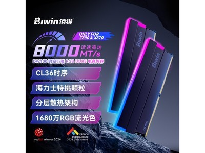 佰維32G DDR5內存套裝到手價804元 現在入手享優惠