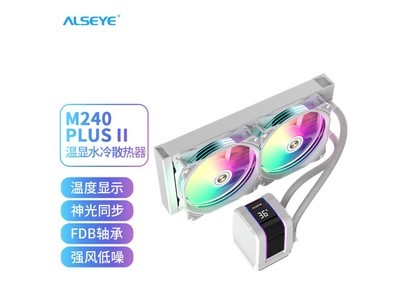 奧斯艾M240-W-PLUS：全金屬LGA1700兼容，一體式水冷散熱器，高性能靜音設計，僅489元起