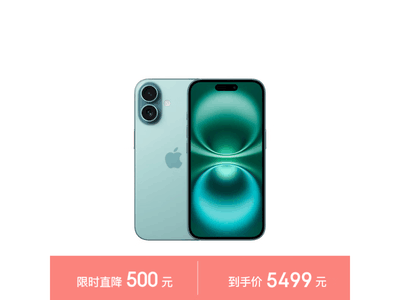 價格崩了！iPhone 16 A3288只要5479元