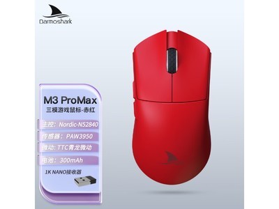 達摩鯊M3PROMAX：輕量化電競鼠標，8K回報率+穩定無线，遊戲辦公兩相宜，僅369元起