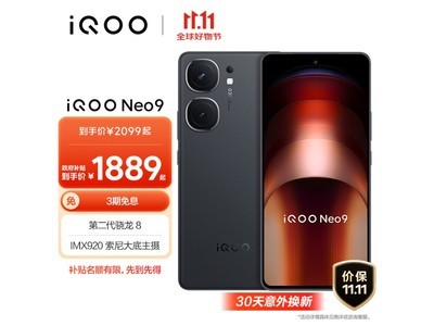 性能強勁顏值高，iQOO Neo9僅1862元