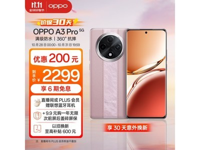 OPPO A3 Pro 5G手機1904元入手就送2GB+64GB版12.49元立減優惠