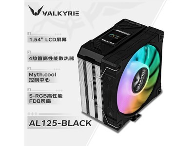 瓦爾基裏AL125 BLACK VK：4熱管高性能風冷，電競專業散熱器，1.54英寸LCD顯示，僅售139元