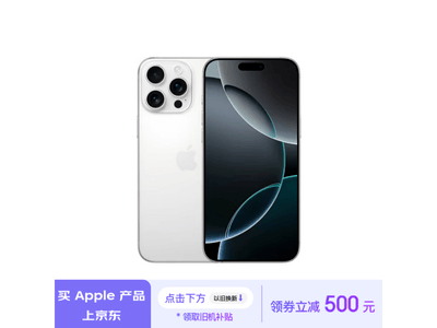 iPhone 16 Pro Max 5G限時特惠13499元