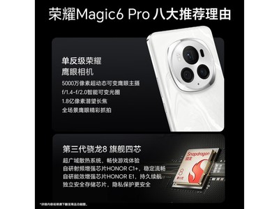 榮耀 Magic6 Pro 驍龍8Gen3 限時優惠！