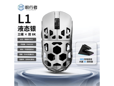 前行者L1Pro：8K回報率鎂合金電競鼠標，299元起，輕盈便攜的競技利器