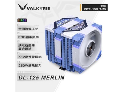 瓦爾基裏DL125 MERLIN：紫色梅林聯名雙塔散熱，高性能CPU的理想冷卻夥伴