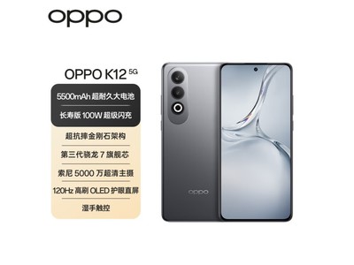 OPPO K12 5G手機僅售1413元