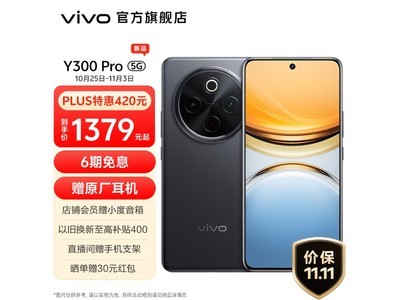 vivo Y300 Pro智能手機只要1379元 限時優惠搶購