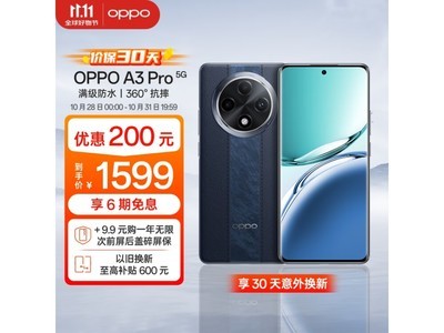 OPPO A3 Pro 5G手機京東活動售價1799元