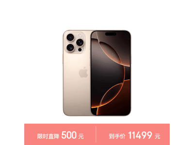 iPhone 16 Pro Max 5G手機 512GB 現在購买直降110元！