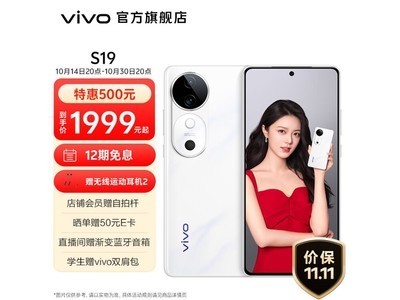 vivo S19 Pro手機到手價1739元