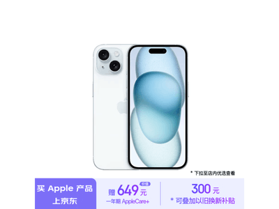 iPhone 15系列到手價僅需6216元 全系立減！