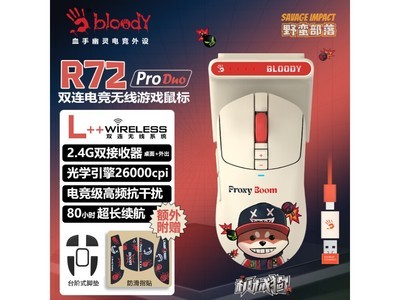 雙飛燕R72 Pro Duo：30G加速，對稱設計，專業電競鼠標，2.4GHz無线連擊，僅售349元