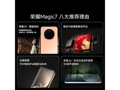 榮耀 Magic7智能手機優惠價格4299元