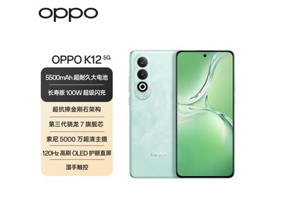 OPPO K12手機到手價1564元 5G手機用起來巨爽！