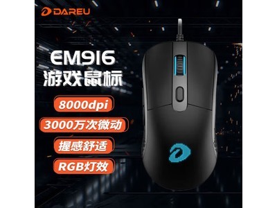 達爾優EM916有线電競鼠標