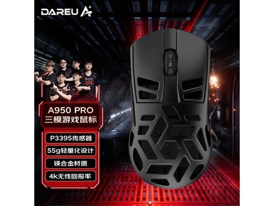 達爾優 A950PRO 無线鼠標促銷價563元，遊戲體驗太流暢啦