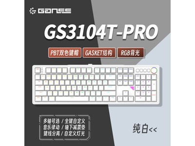 HELLO GANSS 3104T白色客制化機械鍵盤促銷了，僅需179元！