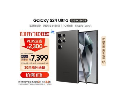 三星Galaxy S24 Ultra 5G手機以舊換新補貼活動