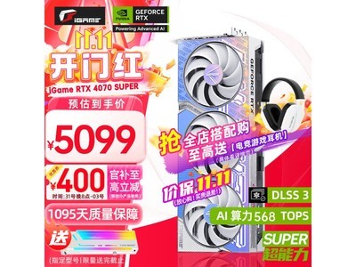 七彩虹RTX 4070 SUPER顯卡特價4985元！买到就是賺到