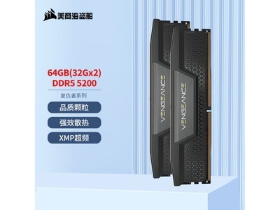 64GB DDR5 5200內存條套裝只要1298元！