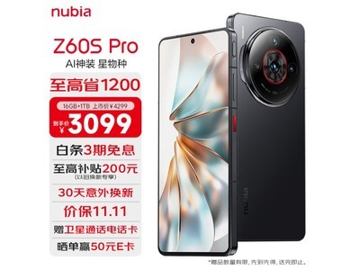 努比亞Z60S Pro智能手機限時優惠 2721元