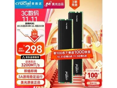 英睿達32GB DDR4的內存條促銷價格只要257元