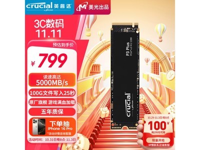 京東自營英睿達美光P3 Plus 2TB SSD固態硬盤促銷價691元