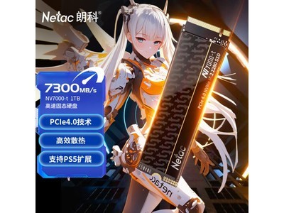 朗科NV7000-t固態硬盤限時特惠376元！