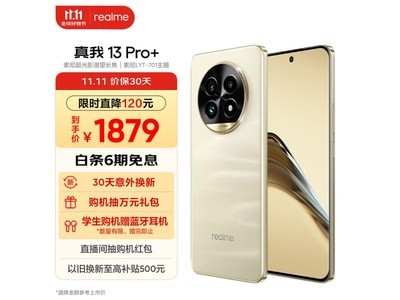 真我13 Pro+手機跌至1700元 80W快充+IP65防塵防水功能